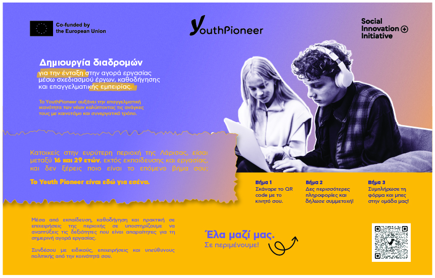 Ένταξη νέων στην αγορά εργασίας